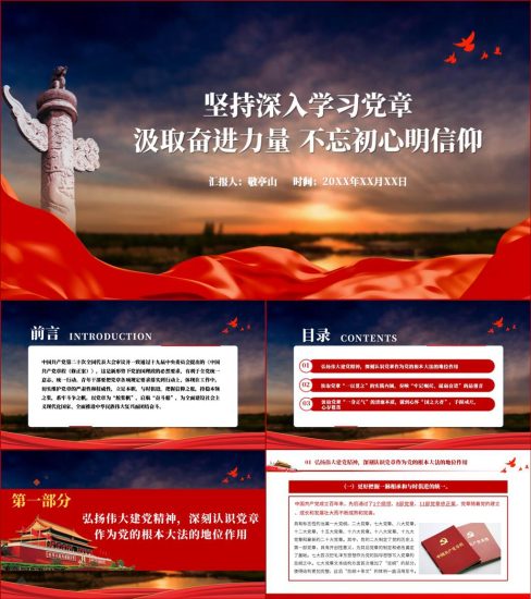 【附稿】学习新党章汲取奋进力量支部书记讲党课课件材料_党课ppt_党课课件_党课讲稿_党课材料_纵横材料网