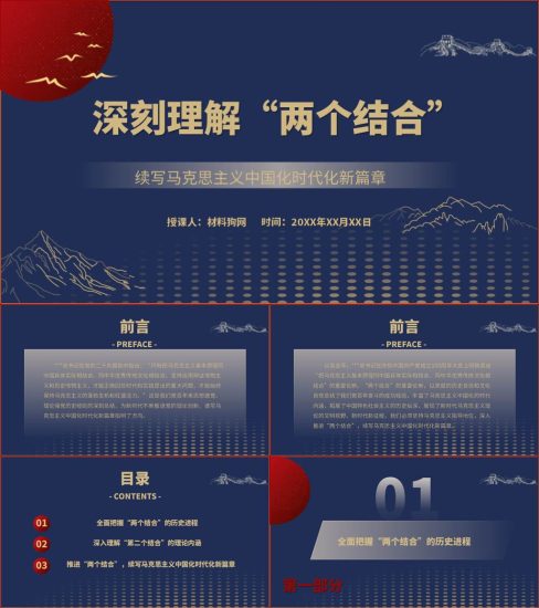 【附稿】深刻学习理解两个结合支部书记讲党课ppt课件_党课ppt_党课课件_党课讲稿_党课材料_纵横材料网