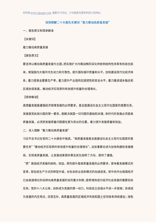 着力推动高质量发展ppt课件讲稿