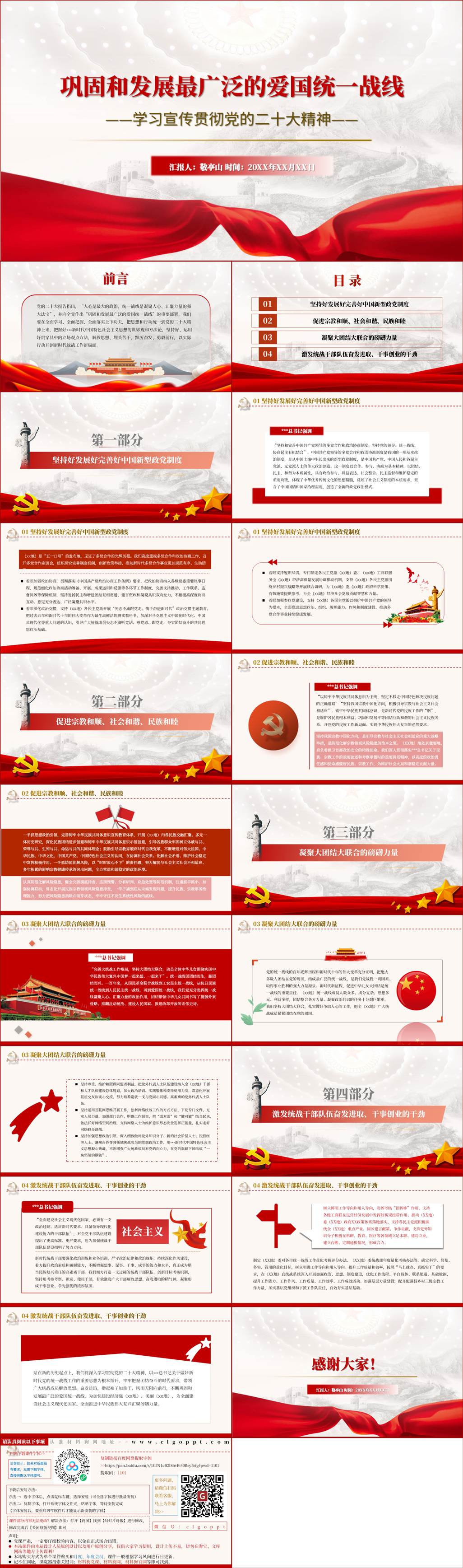 爱国统一战线工作二十大精神党课ppt课件