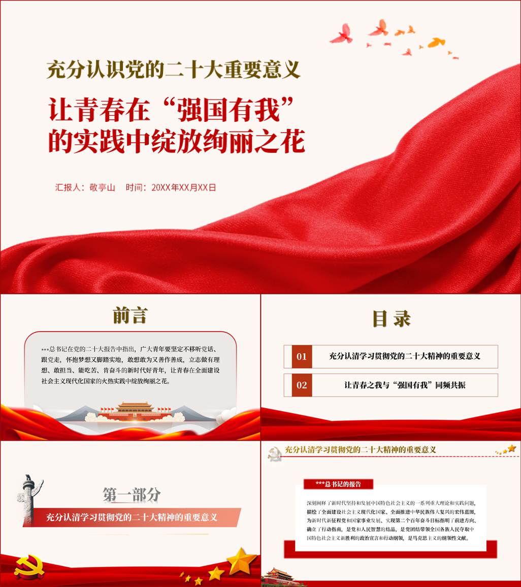 本地下载_学习认识党的二十大精神重要意义主题团课ppt课件