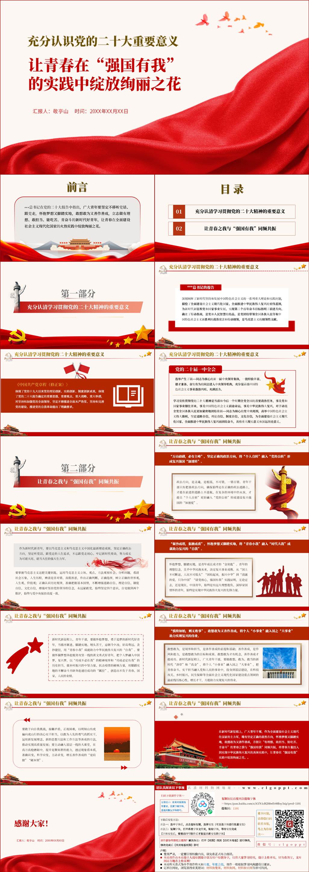 做有理想敢担当能吃苦肯奋斗的新时代青年ppt课件