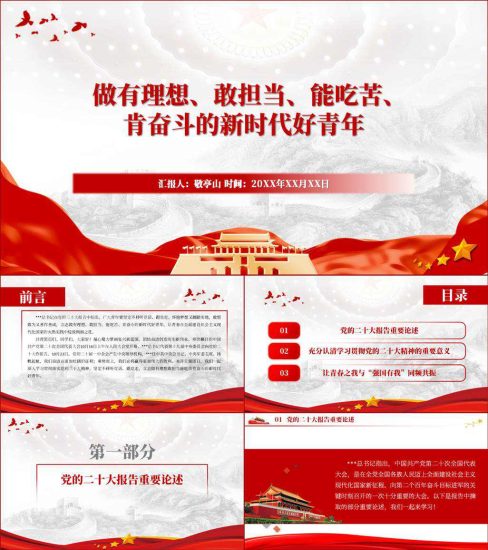 【附稿】争做有理想敢担当能吃苦肯奋斗的新时代青年ppt课件_党课ppt_党课课件_党课讲稿_党课材料_纵横材料网