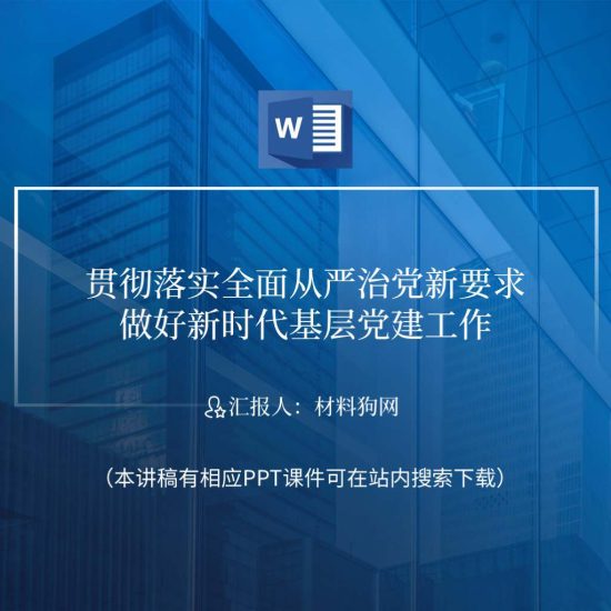 【word】坚定不移全面从严治党结合二十大精神党课ppt课件_党课ppt_党课课件_党课讲稿_党课材料_纵横材料网
