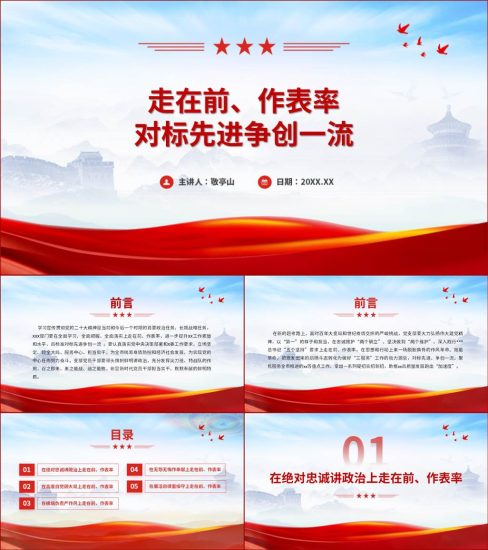 【附稿】走在前作表率支部书记讲党课ppt课件_党课ppt_党课课件_党课讲稿_党课材料_纵横材料网