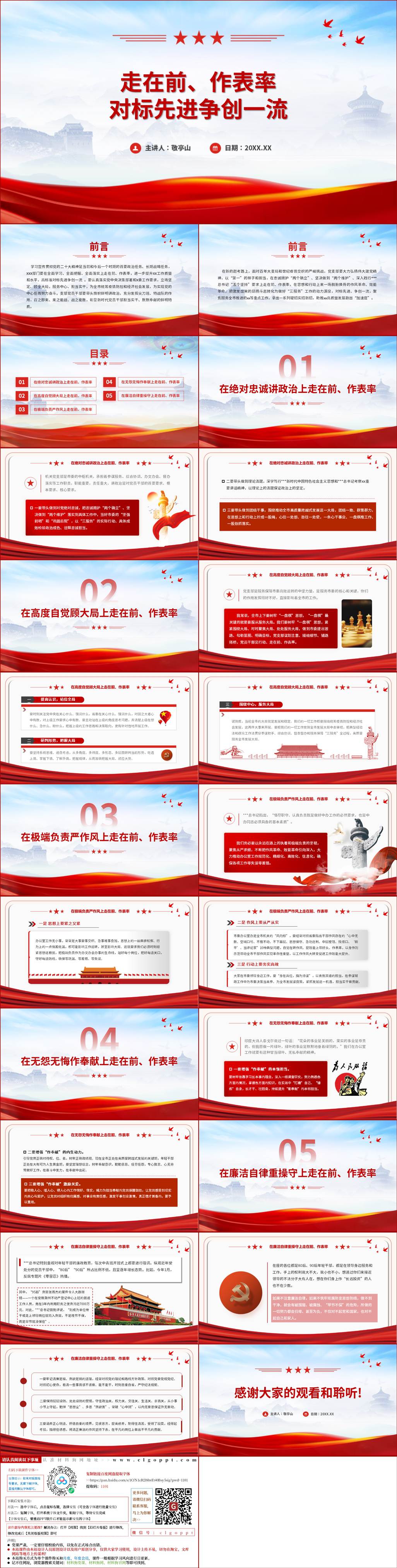 走在前作表率支部书记讲党课ppt课件