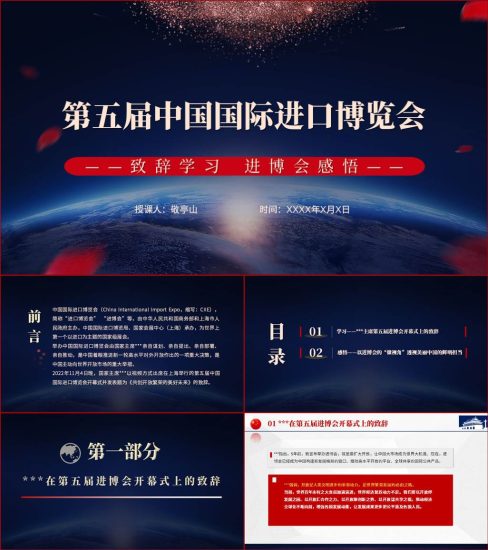 【附稿】在第五届进博会开幕式上的致辞重要讲话精神ppt课件_党课ppt_党课课件_党课讲稿_党课材料_纵横材料网