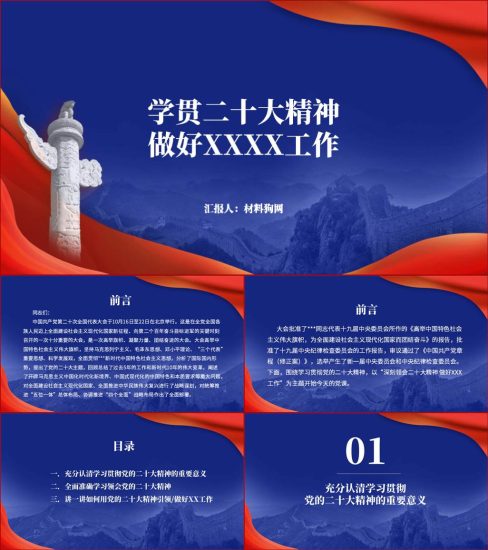 【附稿】实际工作结合二十大精神主题党课团课ppt课件_党课ppt_党课课件_党课讲稿_党课材料_纵横材料网