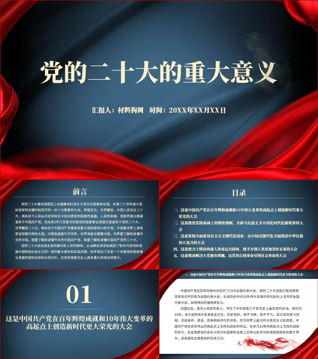 本地下载_党的二十大的意义ppt课件