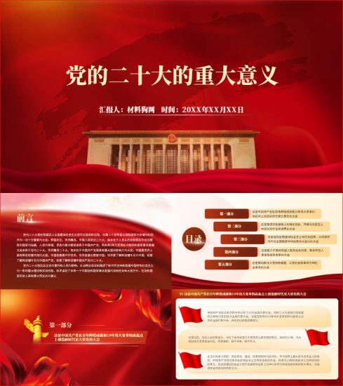 【附稿】党的二十大的意义ppt课件_党课ppt_党课课件_党课讲稿_党课材料_纵横材料网