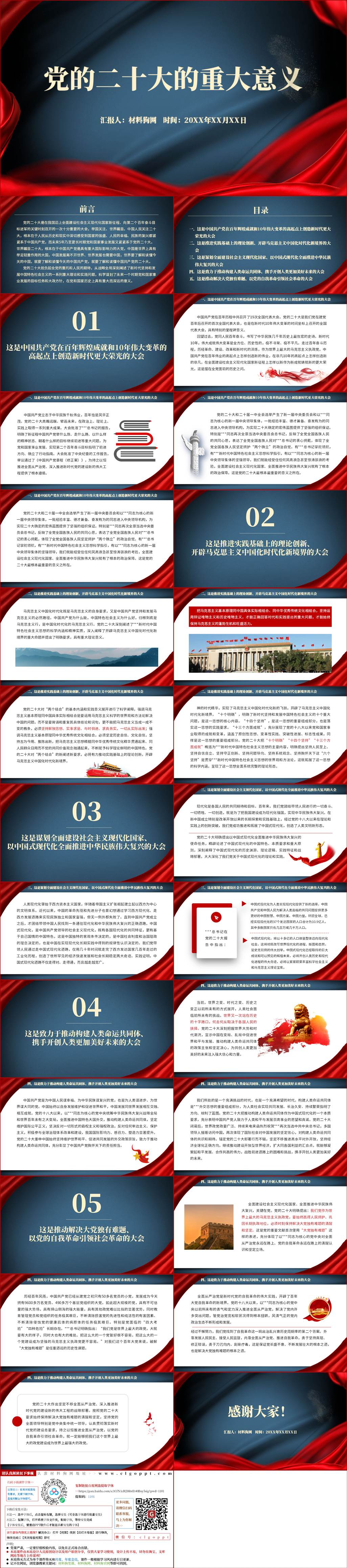 党的二十大的意义ppt课件