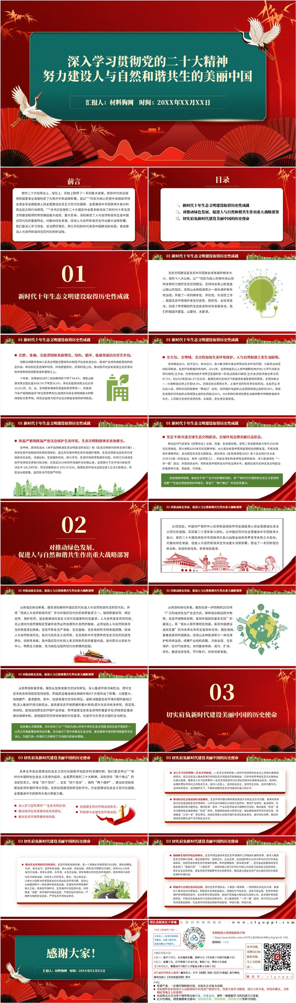 努力建设人与自然和谐共生的美丽中国二十大精神ppt课件