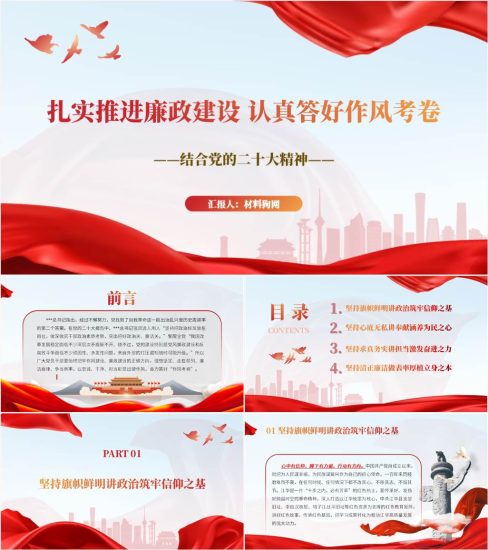 【附稿】2023年作风建设支部书记廉政党课ppt课件_党课ppt_党课课件_党课讲稿_党课材料_纵横材料网