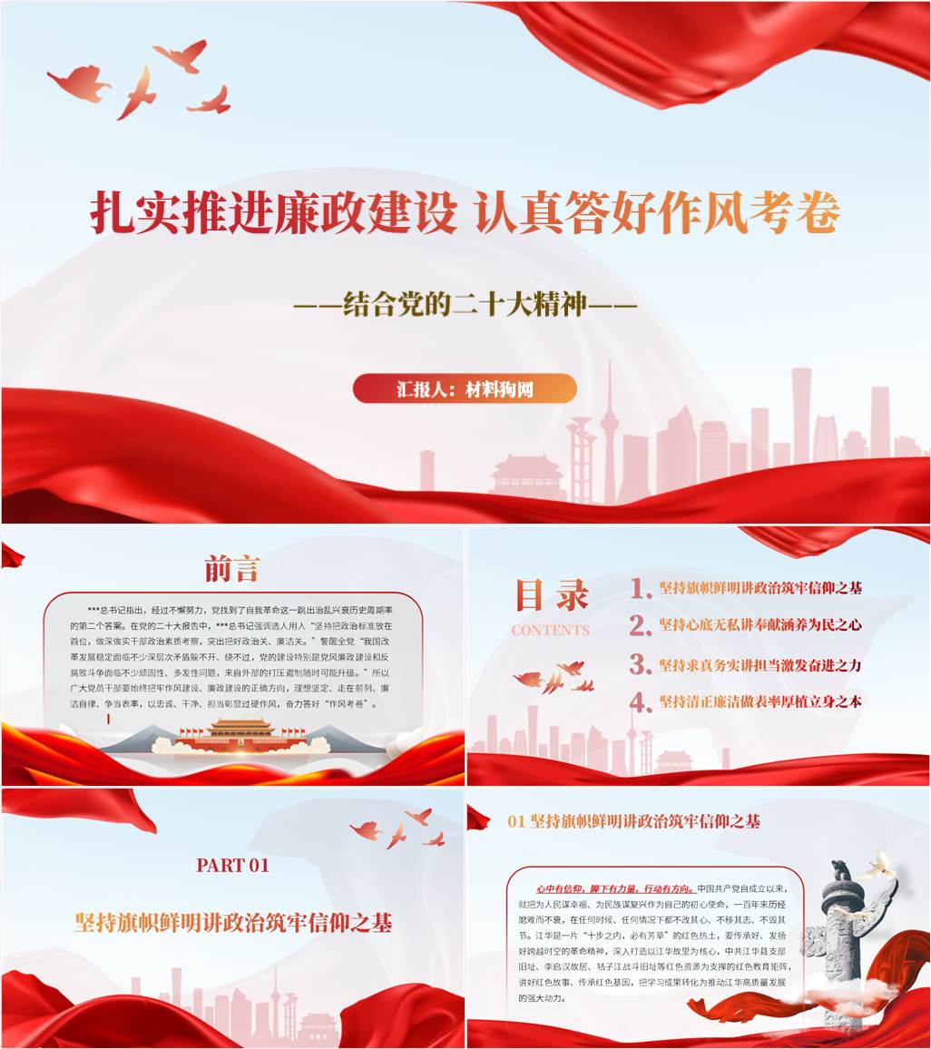 2023年作风建设支部书记廉政党课ppt课件