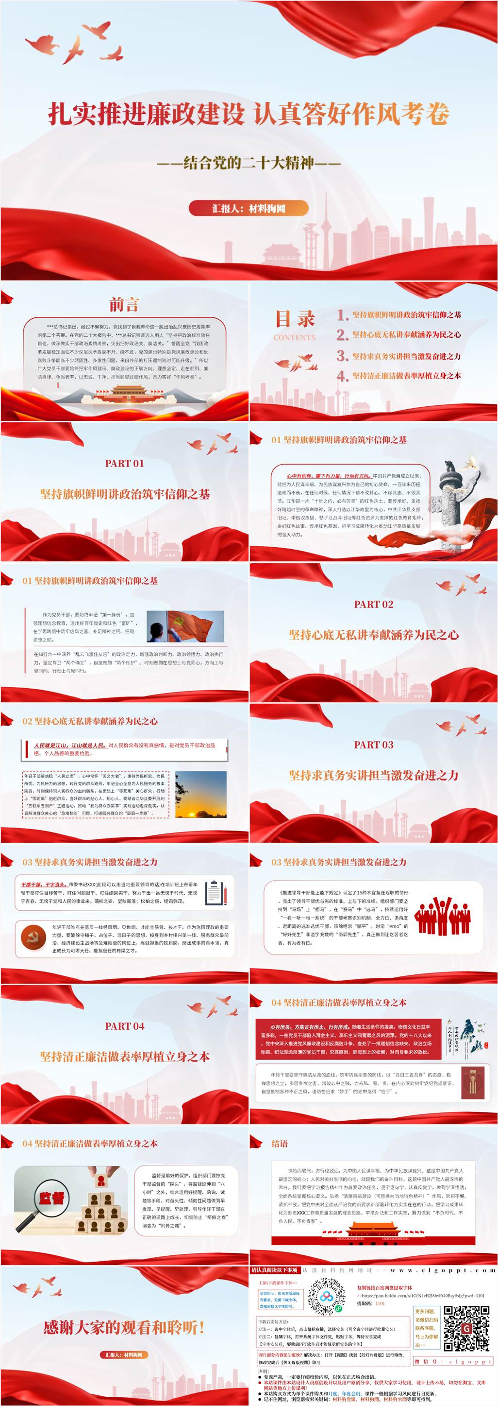2023年作风建设支部书记廉政党课ppt课件