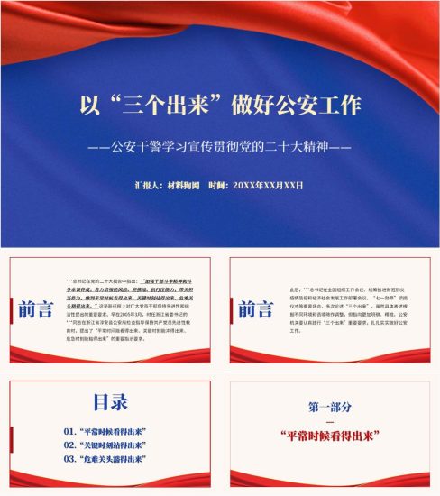 【附稿】公安系统工作三个出来二十大精神ppt课件_党课ppt_党课课件_党课讲稿_党课材料_纵横材料网