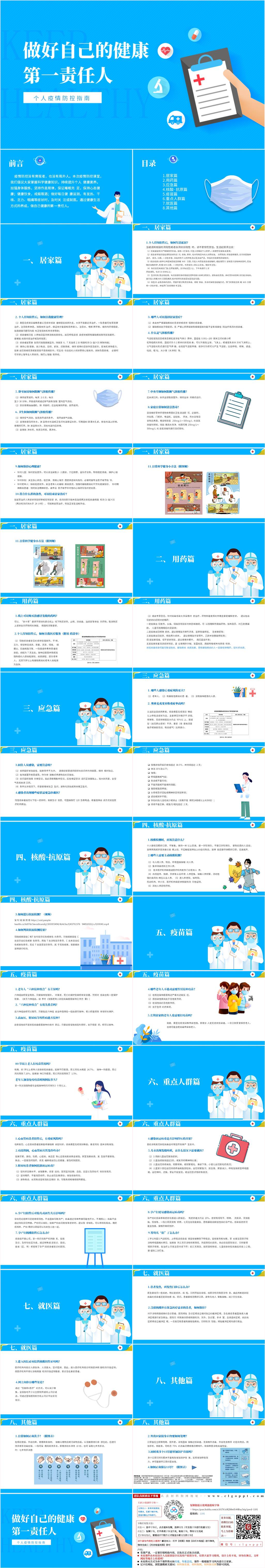 个人疫情防护当好自己健康的第一责任人主题班会ppt课件