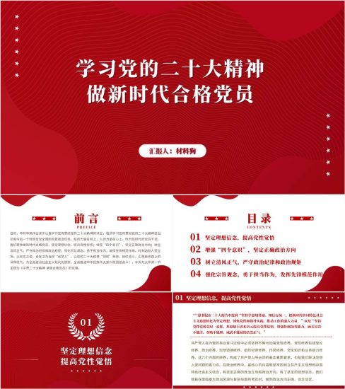 【附稿】学习宣传贯彻党的二十大精神体会感悟ppt课件_党课ppt_党课课件_党课讲稿_党课材料_纵横材料网