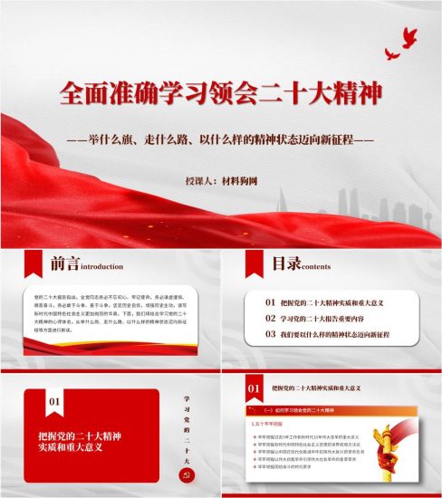 附稿|党委党支部学习贯彻党的二十大精神七一党课ppt课件以及讲稿下载_党课ppt_党课课件_党课讲稿_党课材料_纵横材料网