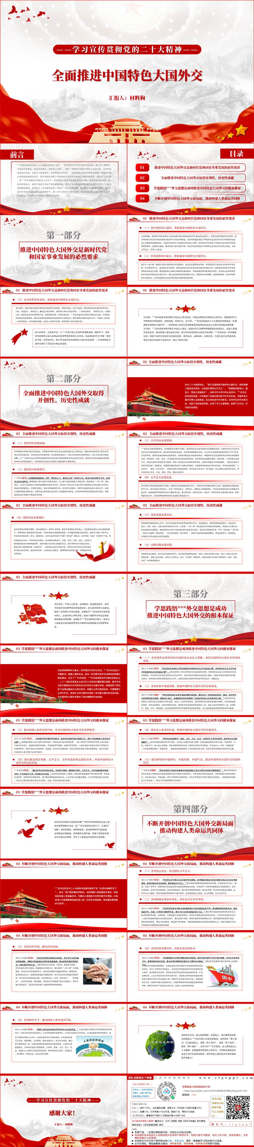 全面推动中国特色大国外交二十大精神主题党课ppt课件
