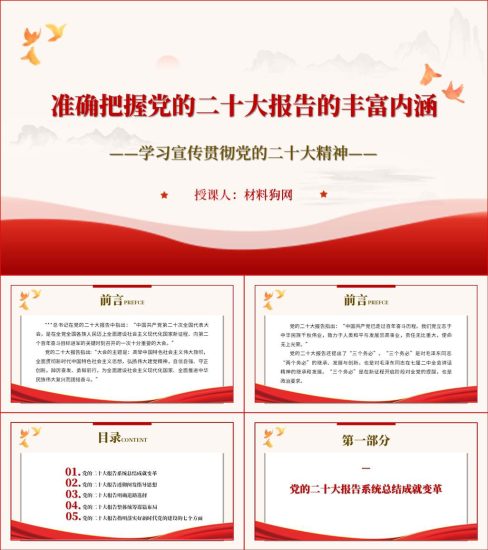 【附稿】学习宣传贯彻党的二十大精神支部书记讲党课ppt课件_党课ppt_党课课件_党课讲稿_党课材料_纵横材料网