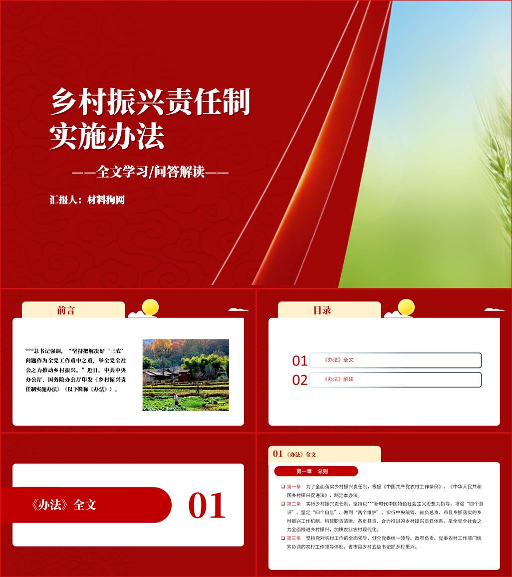 2022年乡村振兴责任制实施办法解读学习ppt课件
