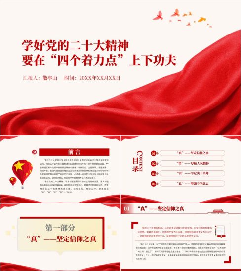 【附稿】认真学习宣传贯彻党的二十大精神主题党日党课ppt课件_党课ppt_党课课件_党课讲稿_党课材料_纵横材料网