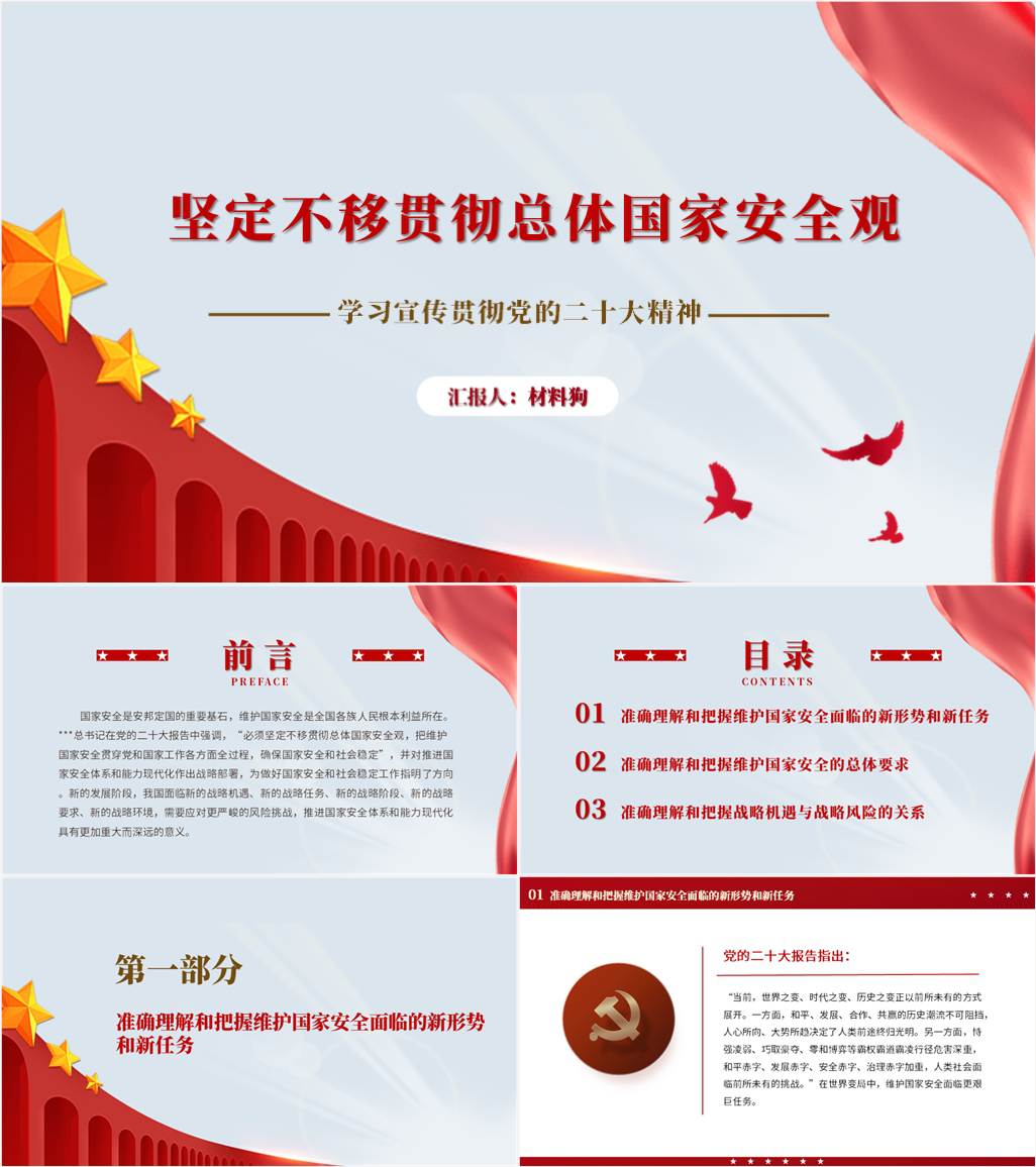坚定不移贯彻总体国家安全观二十大精神党课ppt课件