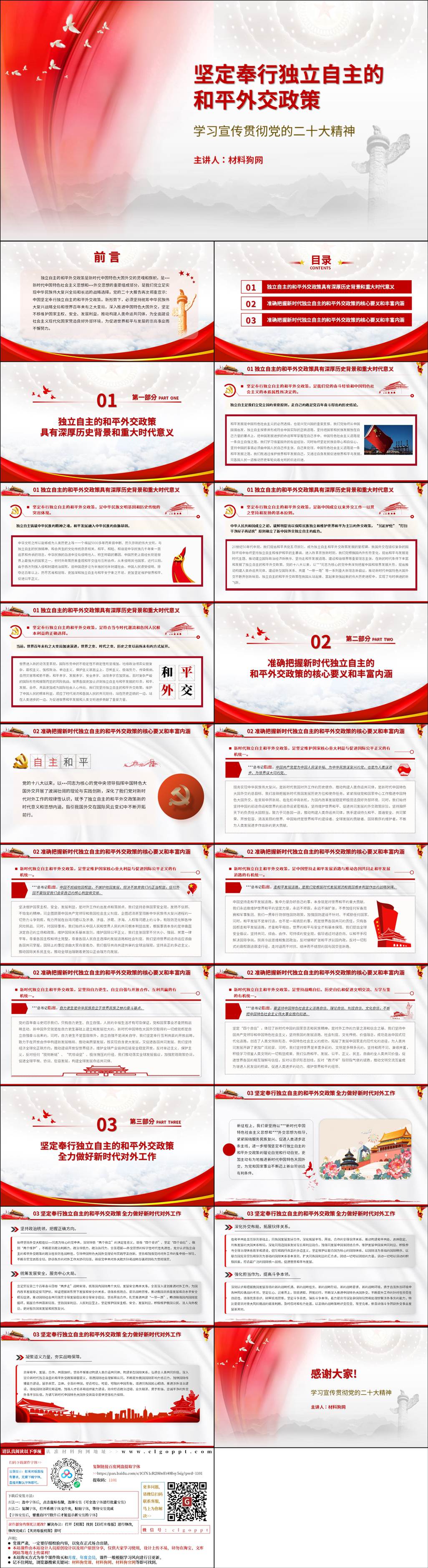 坚定奉行独立自主的和平外交政策20大精神ppt课件