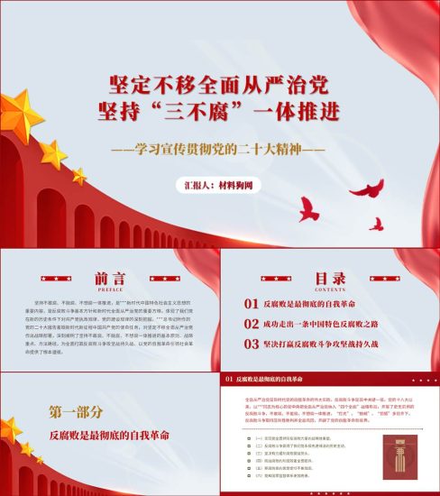 【附稿】2023年第一季度1月份党风廉政教育党课ppt课件_党课ppt_党课课件_党课讲稿_党课材料_纵横材料网