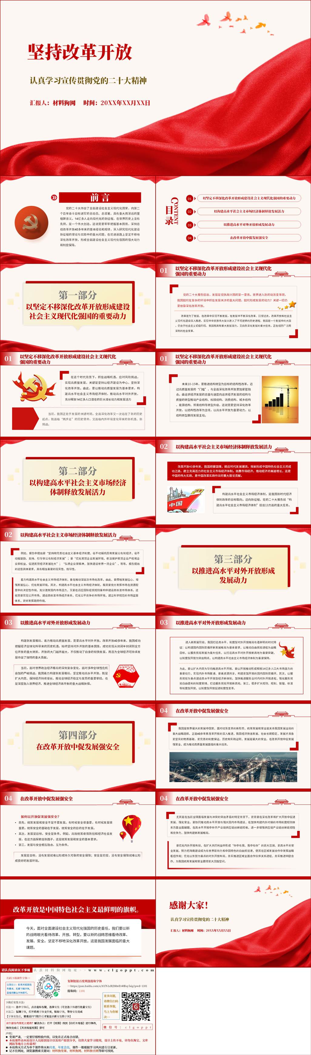 坚持改革开放二十大精神主题党课ppt课件
