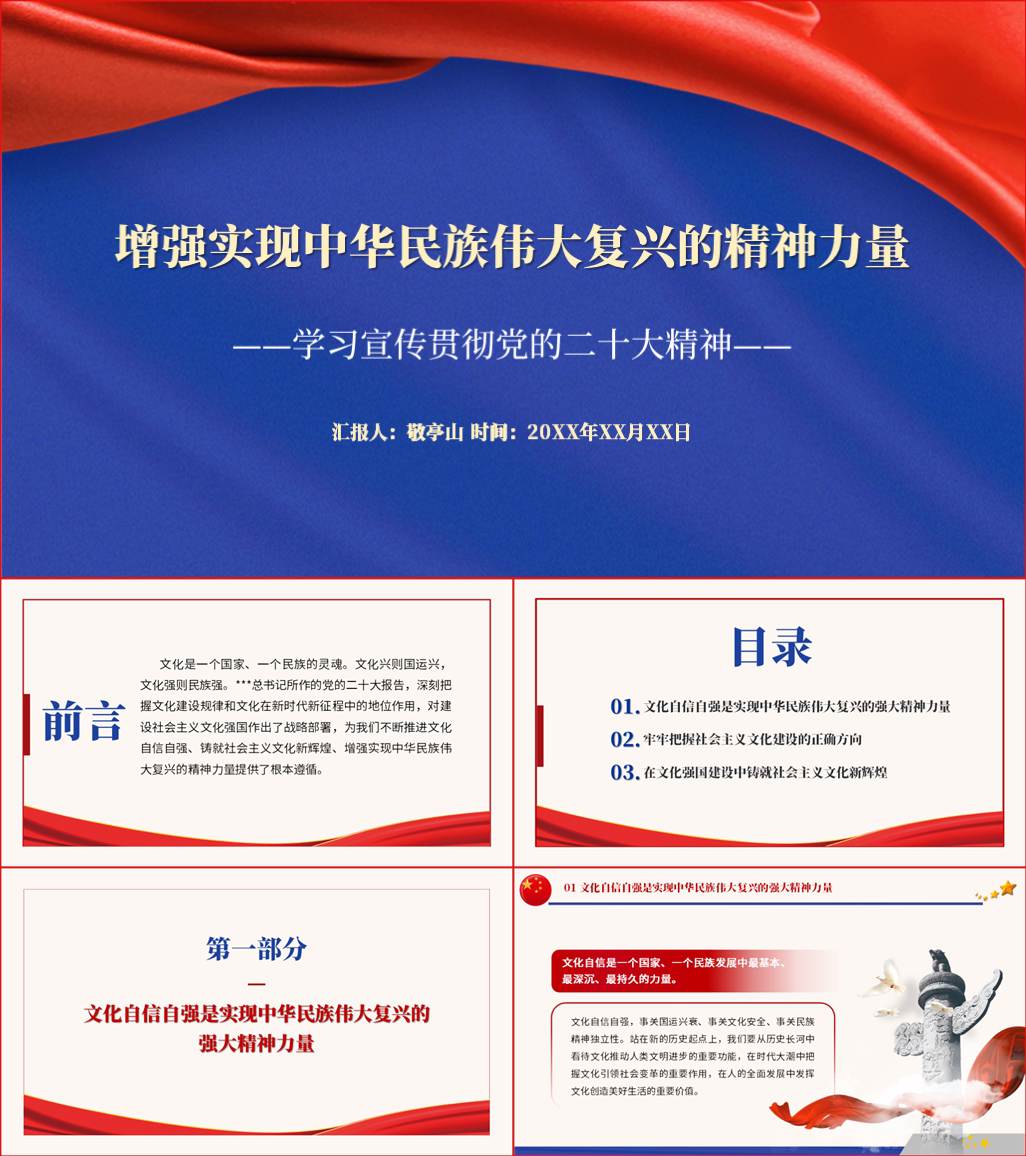 增强实现中华民族伟大复兴的精神力量二十大精神ppt课件