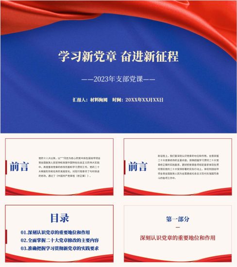 【附稿】学习二十大新党章支部书记讲党课ppt课件_党课ppt_党课课件_党课讲稿_党课材料_纵横材料网