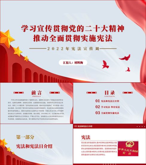 【附稿】推动全面贯彻实施宪法宣传周主题活动ppt课件_党课ppt_党课课件_党课讲稿_党课材料_纵横材料网