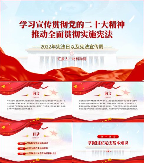 弘扬宪法精神宪法宣传周主题活动ppt课件_党课ppt_党课课件_党课讲稿_党课材料_纵横材料网