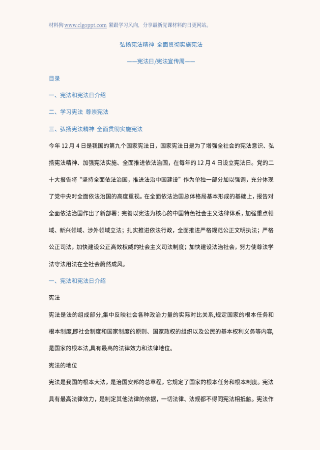弘扬宪法精神宪法日宣传周ppt课件讲稿