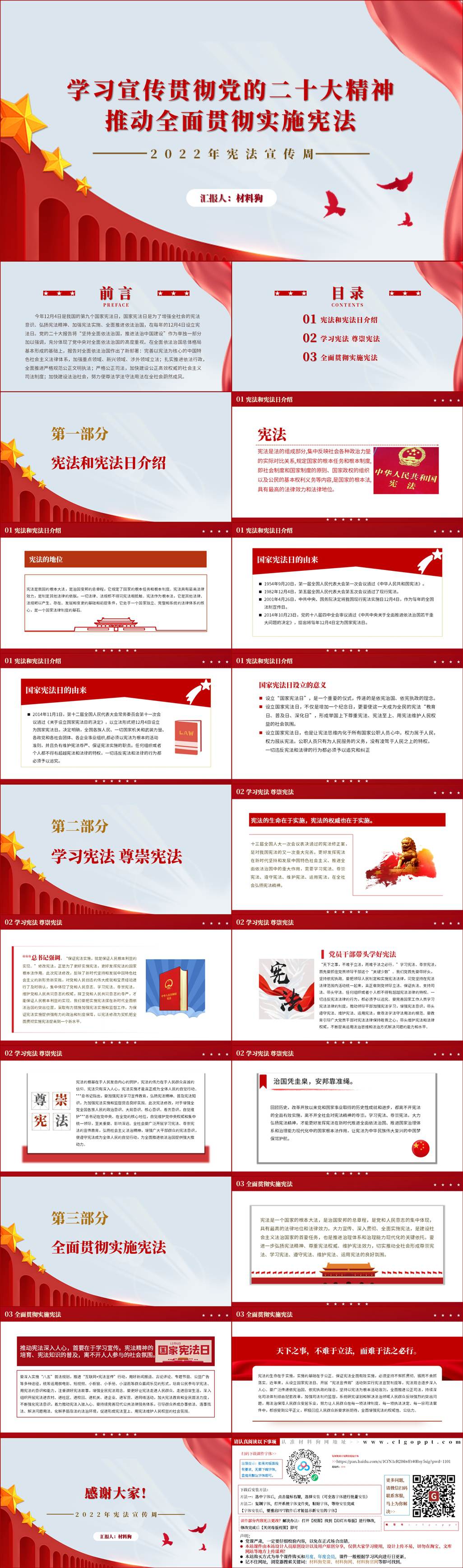 推动全面贯彻实施宪法宣传周主题活动ppt课件