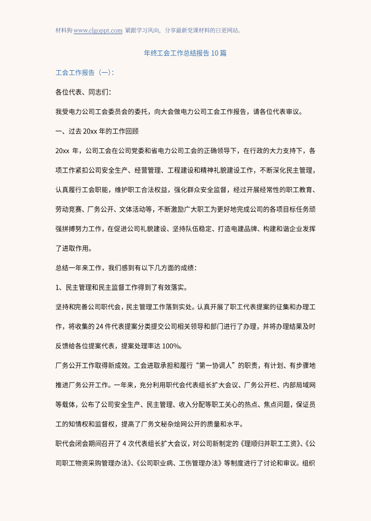 工会工作年终总结汇报ppt课件讲稿