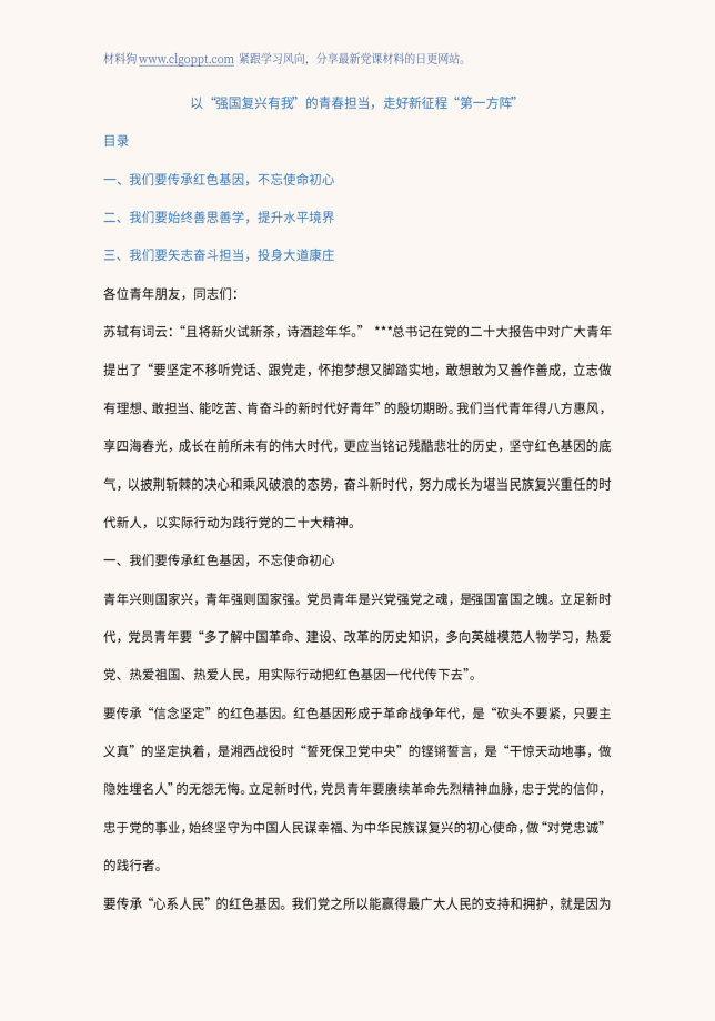 青年走好第一方阵强国复兴有我主题团课ppt课件讲稿
