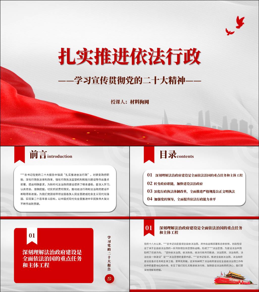 扎实推进依法行政二十大精神主题党课ppt课件