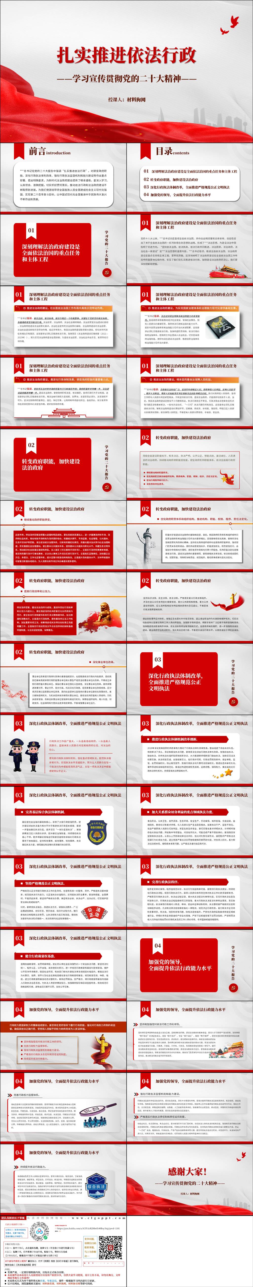 扎实推进依法行政二十大精神主题党课ppt课件