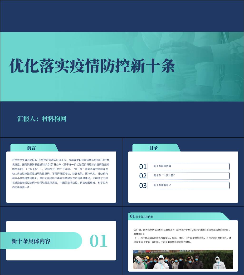 优化落实疫情防控新十条解读学习ppt课件