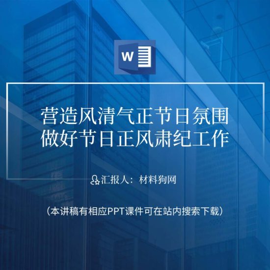 【word】元旦春节期间作风建设专题党课ppt课件讲稿_党课ppt_党课课件_党课讲稿_党课材料_纵横材料网