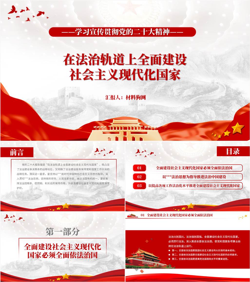 在法治轨道上全面建设社会主义现代化国家20大精神ppt课件