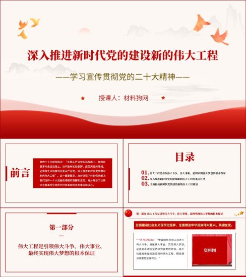 【附稿】深入推进新时代党的建设新的伟大工程二十大精神ppt课件_党课ppt_党课课件_党课讲稿_党课材料_纵横材料网