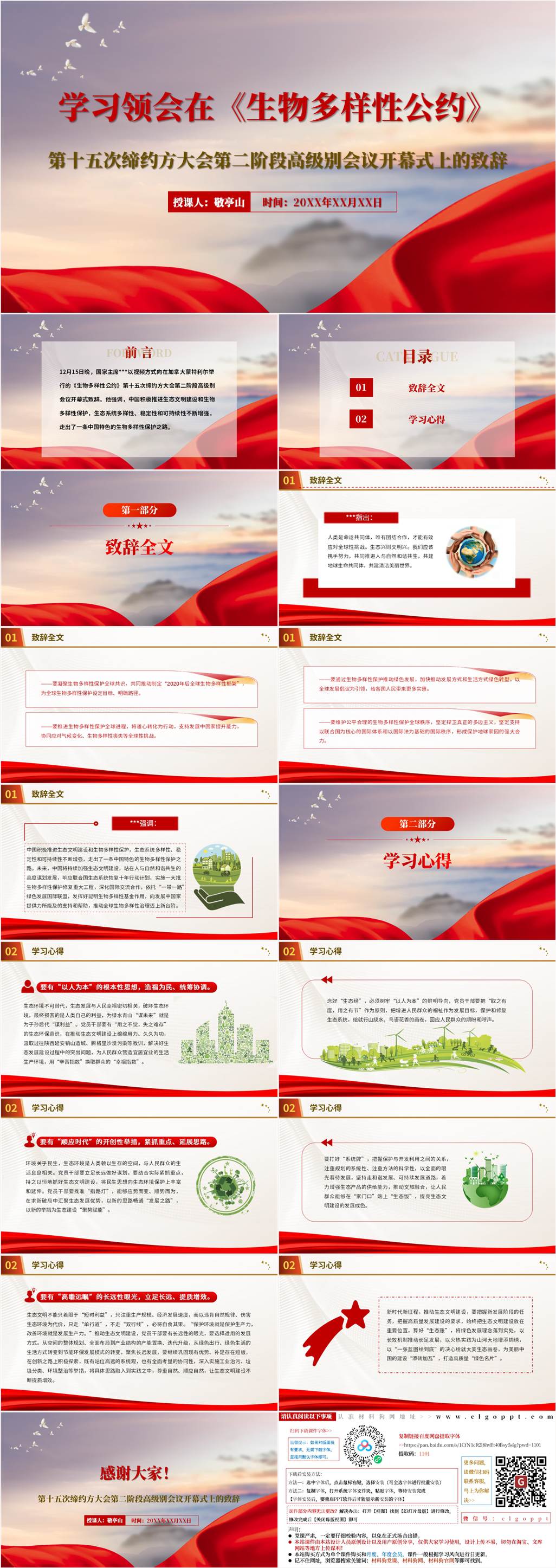生物多样性公约第十五次缔约方大会第二阶段高级别会议开幕式致辞ppt课件