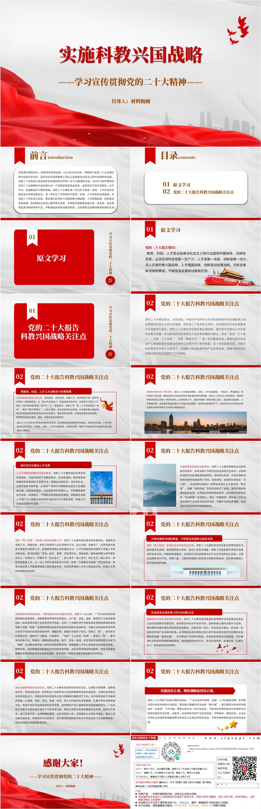 教师教育系统学习实施科教兴国战略二十大精神ppt课件