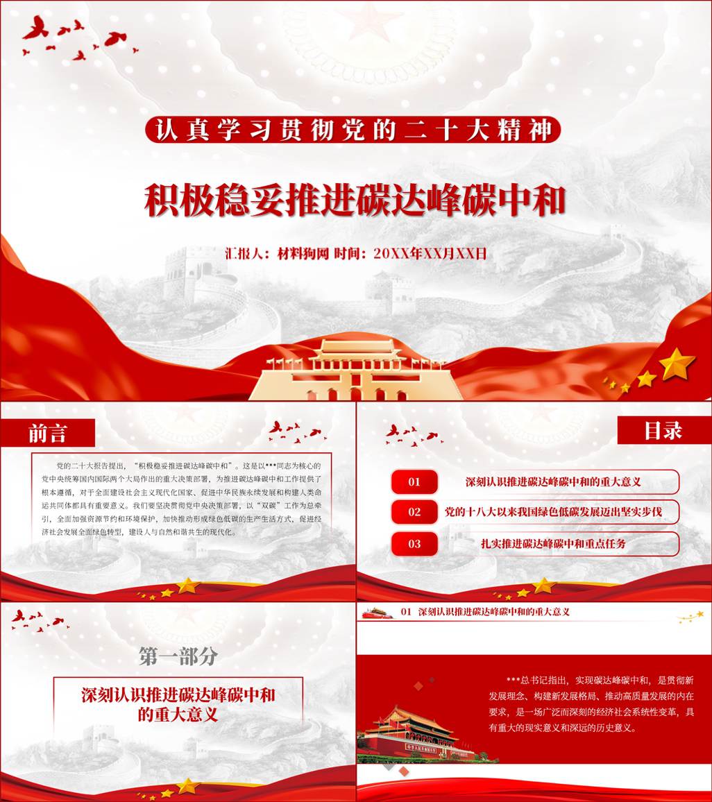 积极稳妥推进碳达峰碳中和20大精神主题党课ppt课件