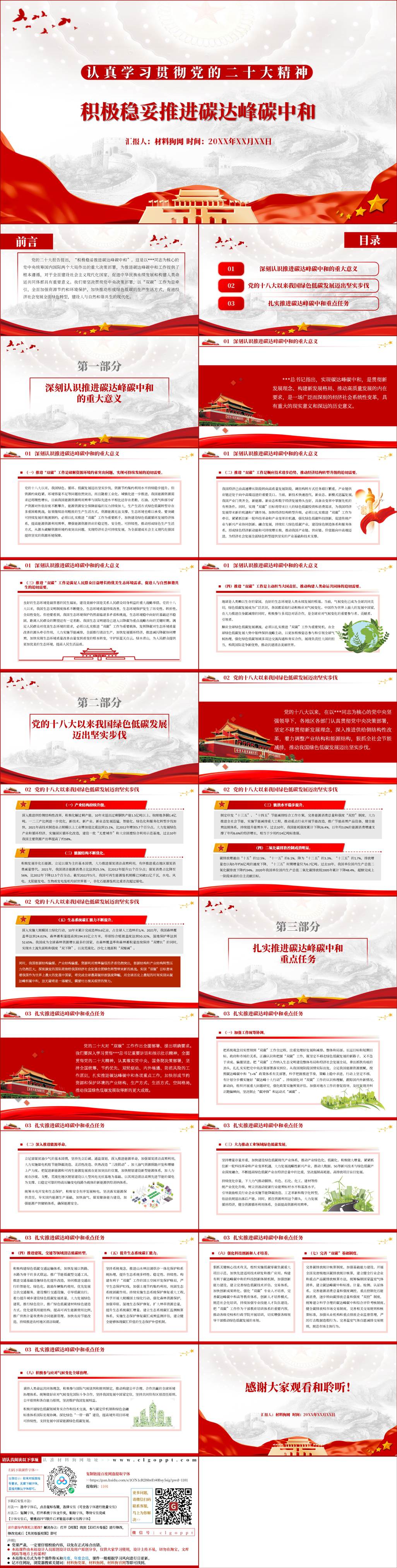 积极稳妥推进碳达峰碳中和20大精神主题党课ppt课件