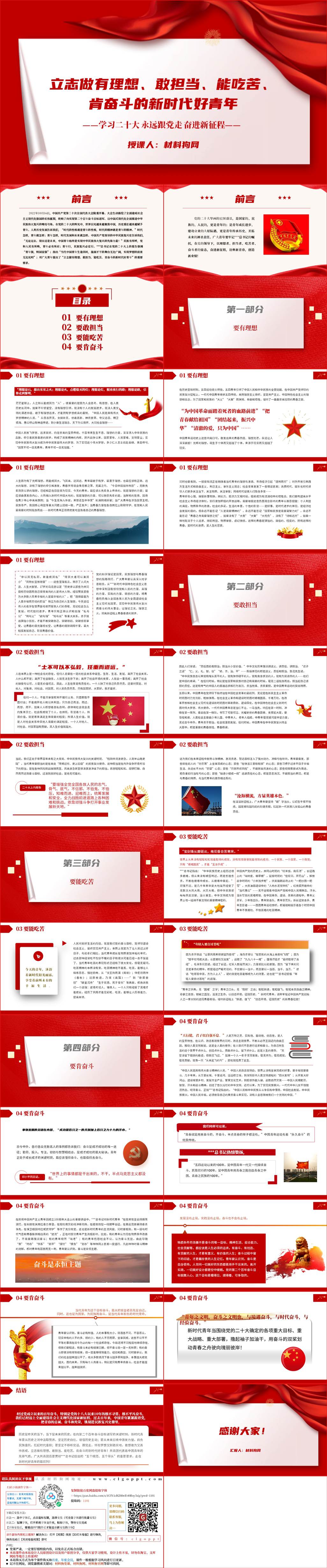 立志做有理想敢担当能吃苦肯奋斗的新时代好青年ppt课件